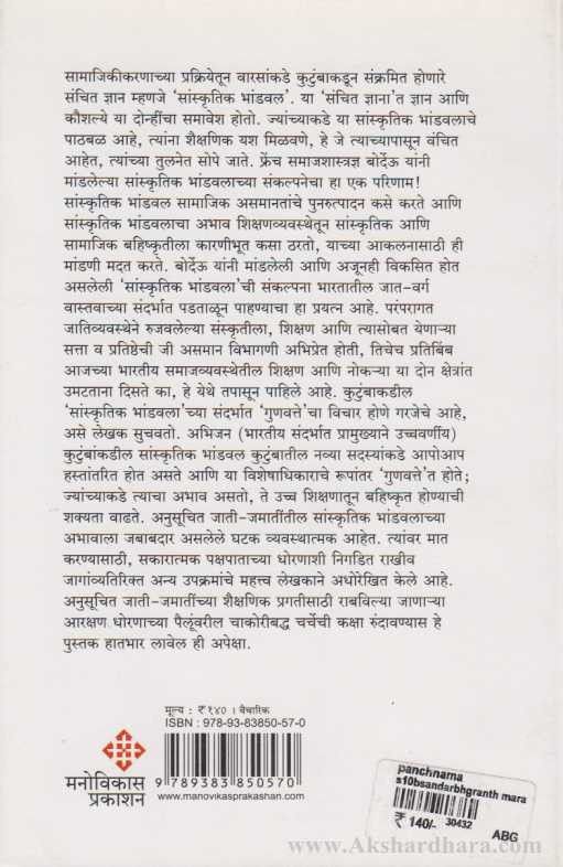 Panchnama Sanskrutik Bhandwal Shahicha