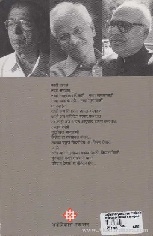 Ladhanaryanchya Mulakhati (लढणार्यांच्या मुलाखती)