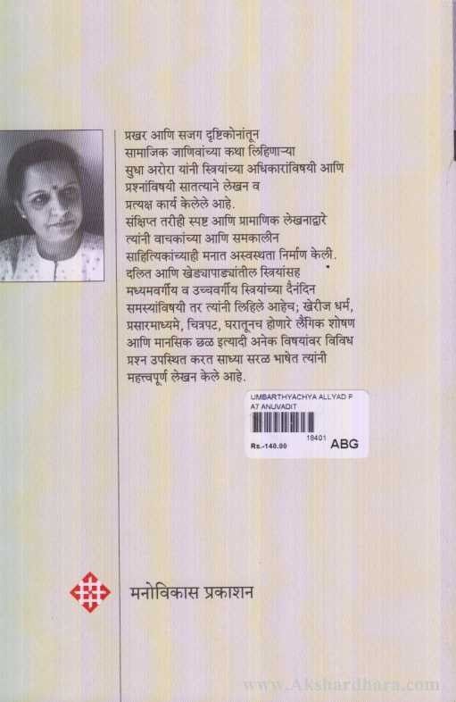 Umbarthyachya Alyad Palyad (उंबरठ्याच्या अल्याड पल्याड)