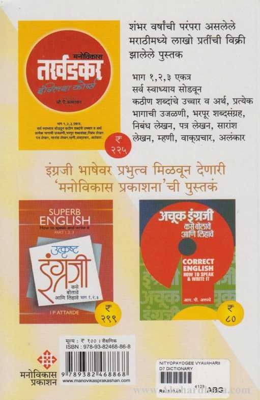 Nityopayogi Vyavharik Shabdakosh (नित्योपयोगी व्यावहारिक शब्दकोश)