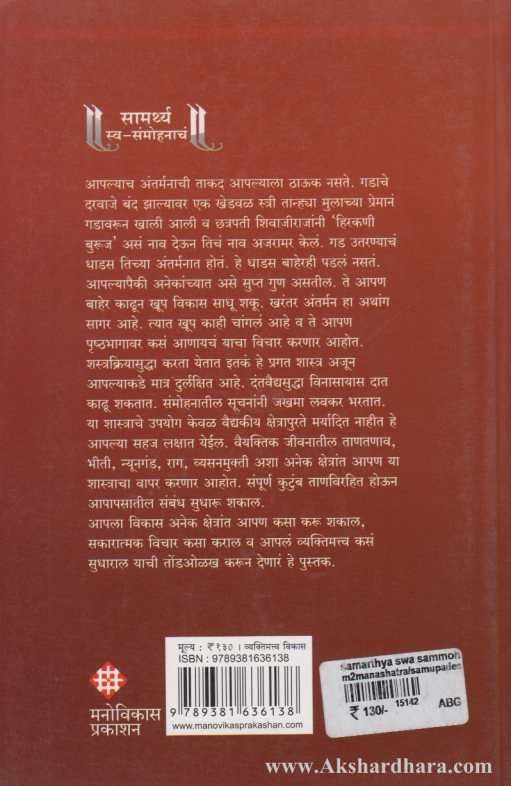 Samarthya Swa Samohanacha (सामर्थ्य स्व संमोहनाचं)