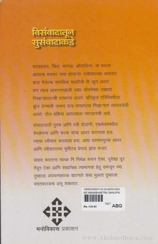 Visanvadatun Susanvadakade (विसंवादातून सुसंवादाकडे)
