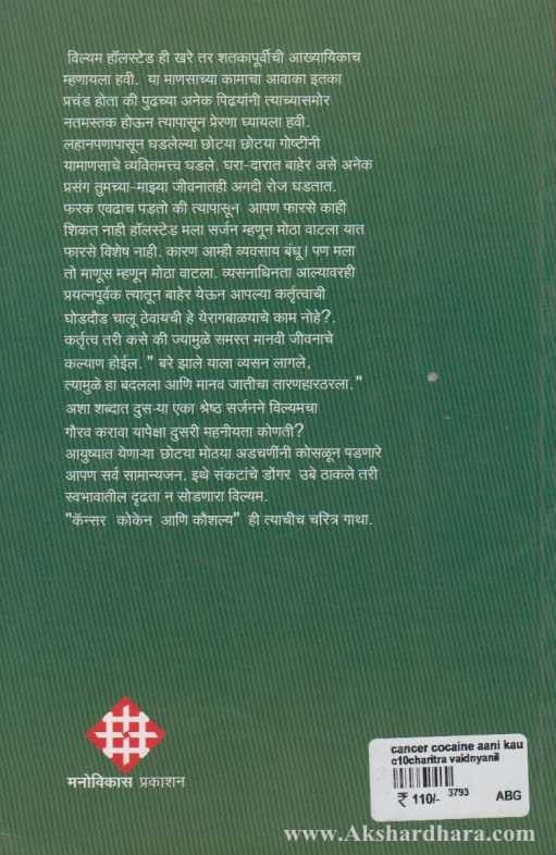 Cancer Koken Aani Kaushalya (कॅन्सर कोकेन आणि कौशल्य)