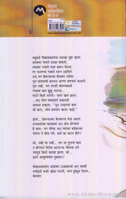 Belwan (बेलवण)