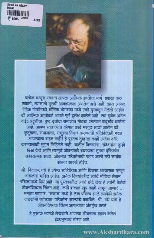 Jivan Ek Utsav (जीवन एक उत्सव)