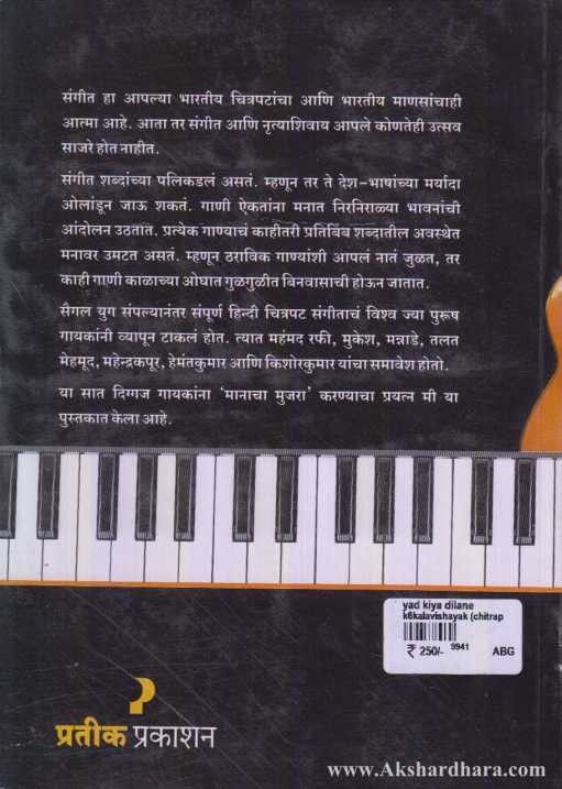 Yad Kiya Dilne (याद किया दिलने)