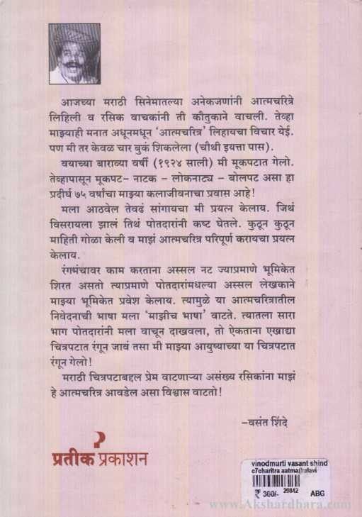 Vinodmurti Vasant Shinde (विनोदमूर्ती वसंत शिंदे)