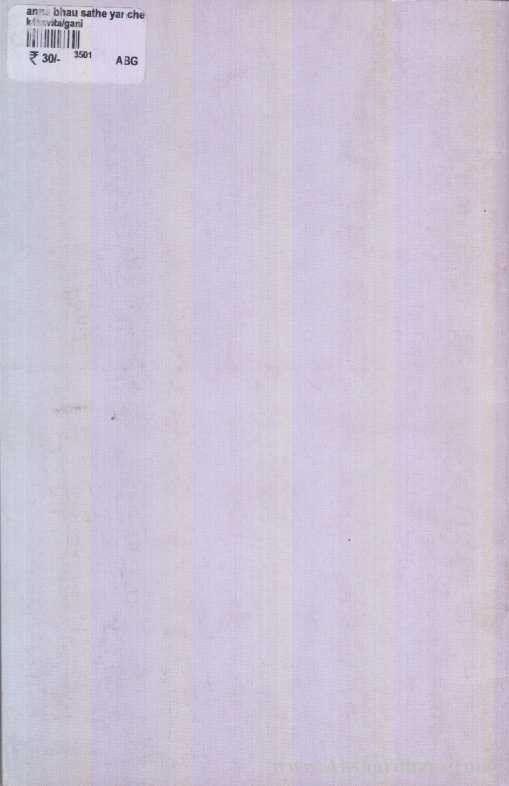 Anna Bhau Sathe Yanche Povade Va Lavnya ( अण्णा भाऊ साठे यांचे पोवाडे व लावण्या )