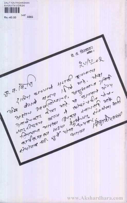 Dalit Kavyadarshan (दलित काव्यदर्शन)