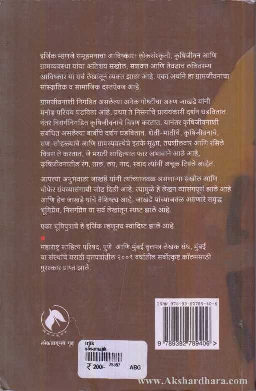 Irjik (इर्जिक)