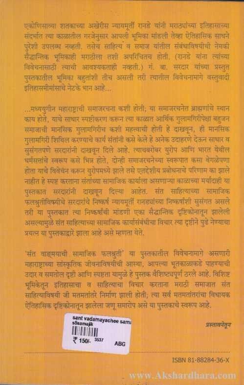 Sant Vangmayachi Samajik Phalshruti