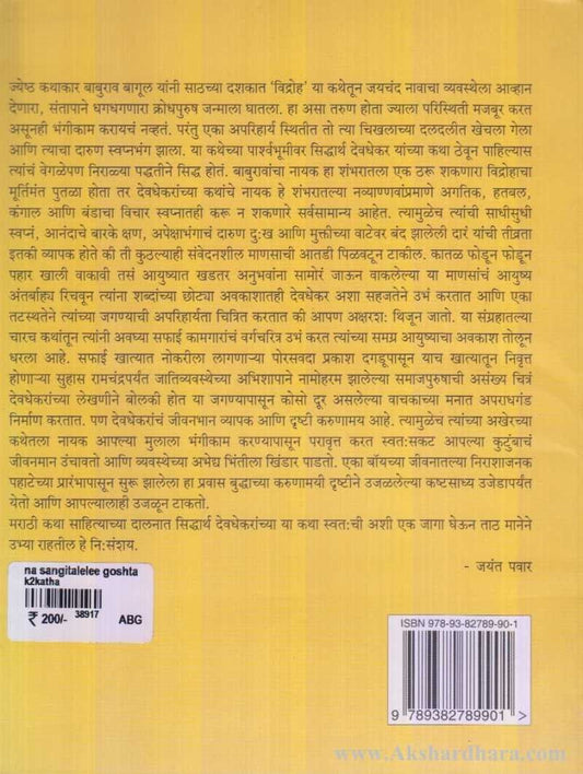 Na Sangitleli Goshta (न सांगितलेली गोष्ट)