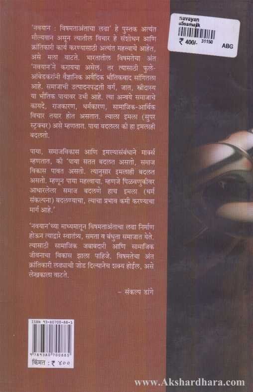 Navayan (नवयान)