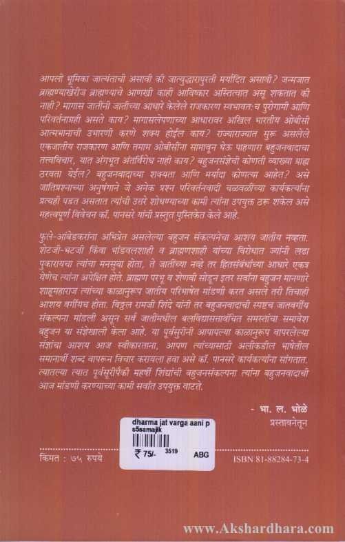 Dharma, Jat, Varga Aani Parivartanachya Disha