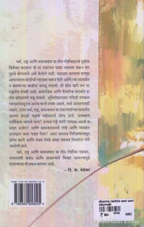 Dharma, Rashtra Aani Samajvad (धर्म, राष्ट्र आणि समाजवाद)