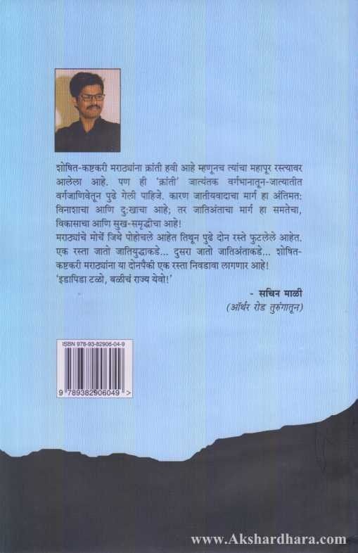 Maratha Aandolan: Jatiyuddha Ki Jaatiant
