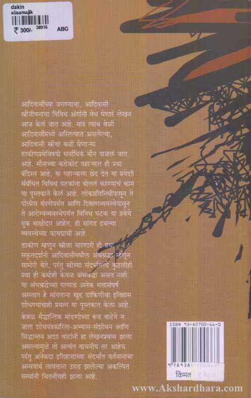 Dakin (डाकीण )