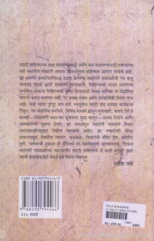 Sola Bhashane (सोळा भाषणे)