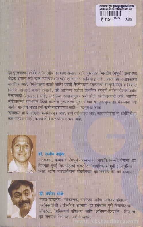 Bhartiy Prayogkalancha Parichay Va Itihas:Natya