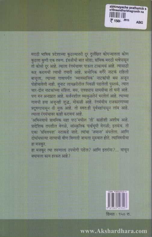 Abhinayache Prathmik Saha Path (प्राथमिक सहा पाठ)