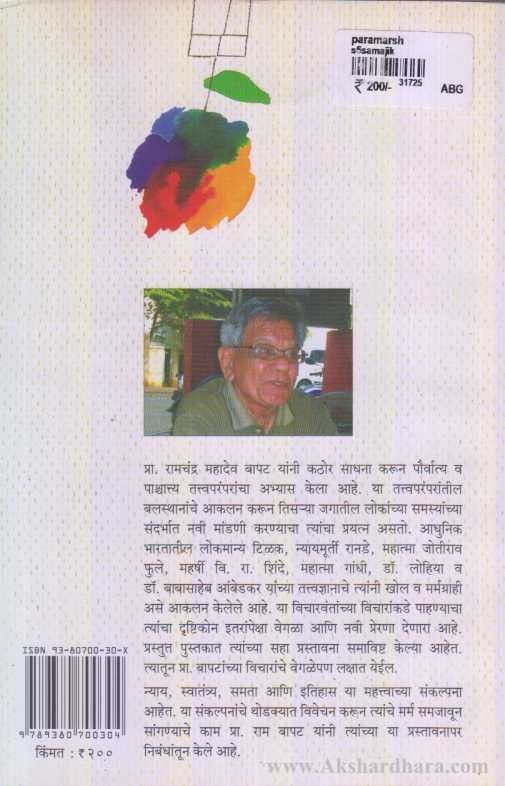 Paramarsha: Saha Prastavana (परामर्ष: सहा प्रस्तावना )