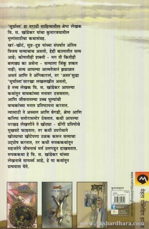 Suryast (सूर्यास्त)