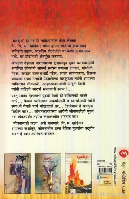 Yadnyakund (यज्ञकुंड)