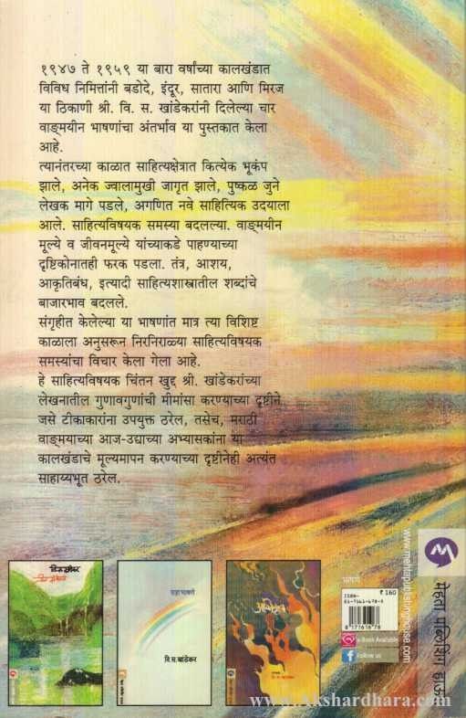 Abhishek (अभिषेक)