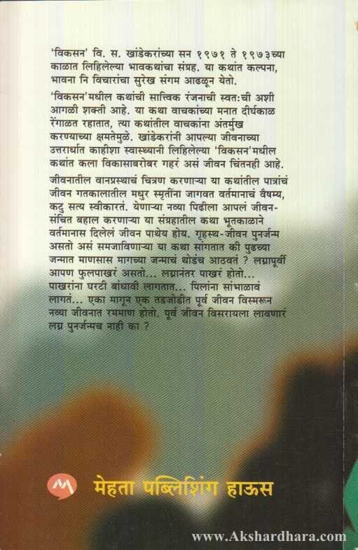 Vikasan (विकसन)