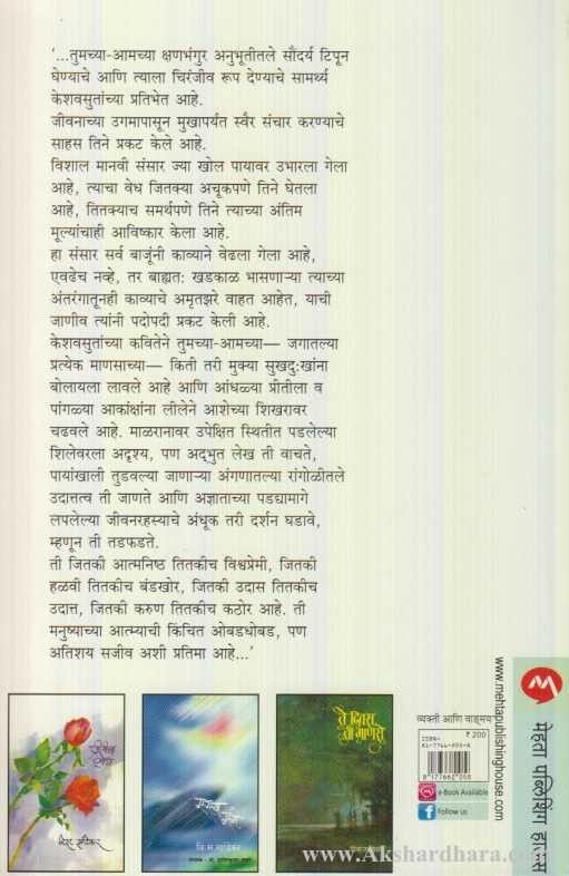 Keshavsut:kavya Ani Kala (केशवसुत : काव्य आणि कला)