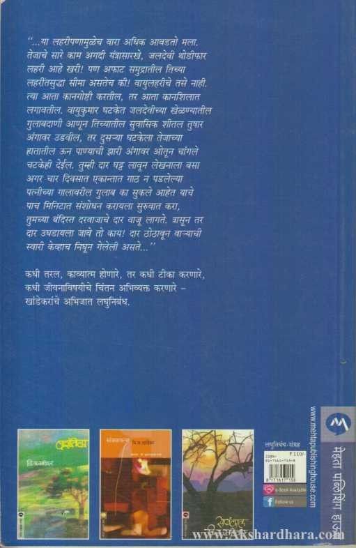Vayulahari (वायुलहरी)