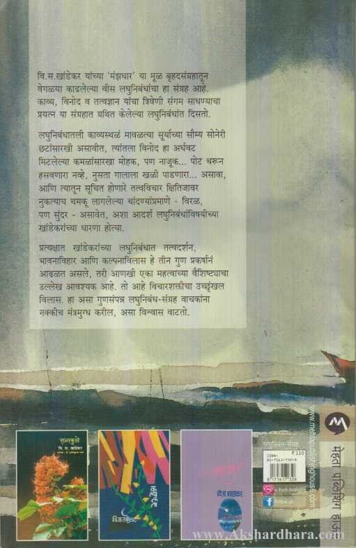 Manzadhar (मंझधार)