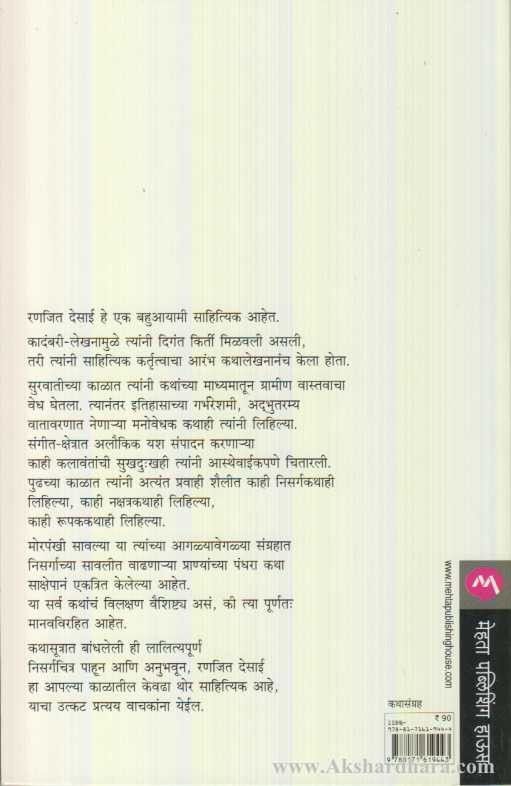 Morpankhi Savlya (मोरपंखी सावल्या)