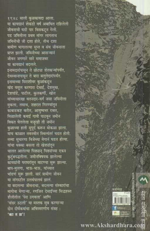 Katal (कातळ)