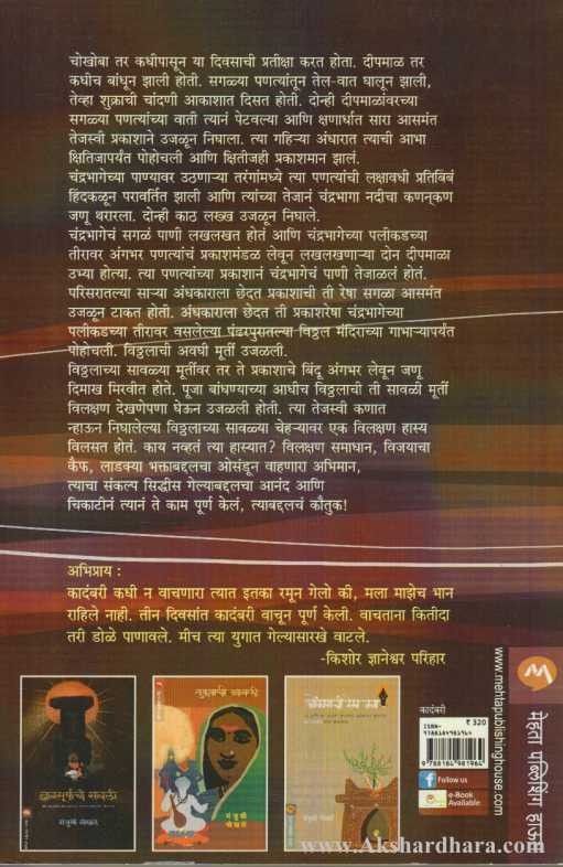 Johar Maybap Johar (जोहार मायबाप जोहार)