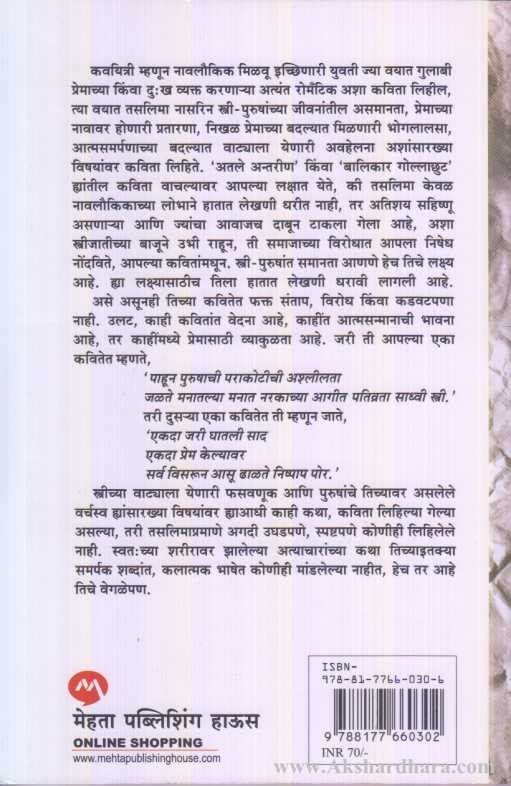 Nirbachit Kabita (निर्बाचित कबिता)