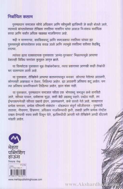 Nirbachit Kalam (निर्बाचित कलाम)