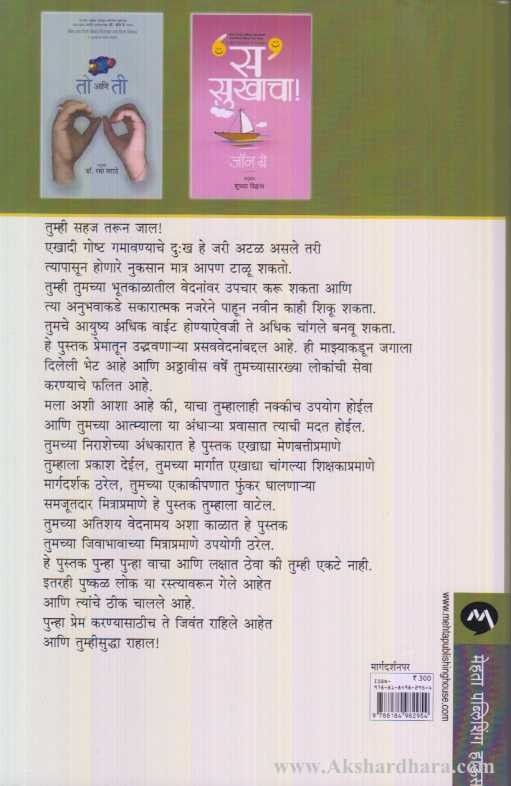 Tula Aatavatana (तुला आठवताना)