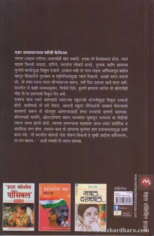 What Went Wrong And Why (व्हॉट वेंट रॉंग अॅड व्हाय)