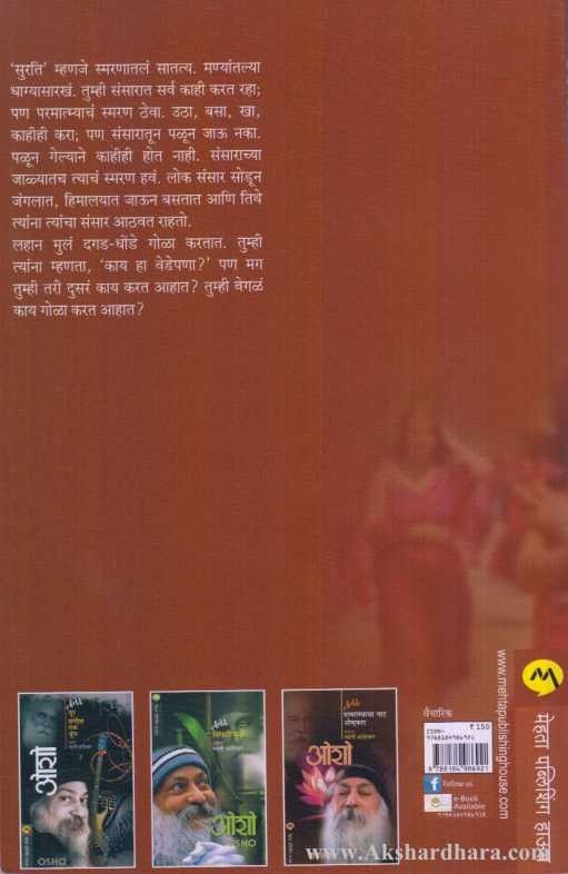 Nanak Sansari Sanyasta (नानक संसारी संन्यस्त)