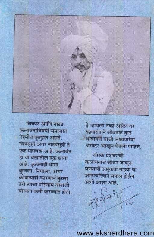 Dhakati Pati ( धाकटी पाती )