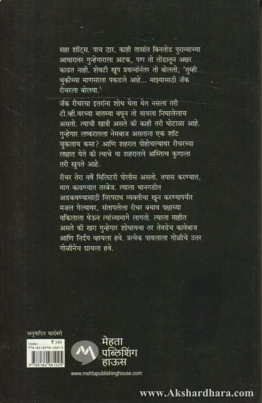 One Shot (वन शॉट)