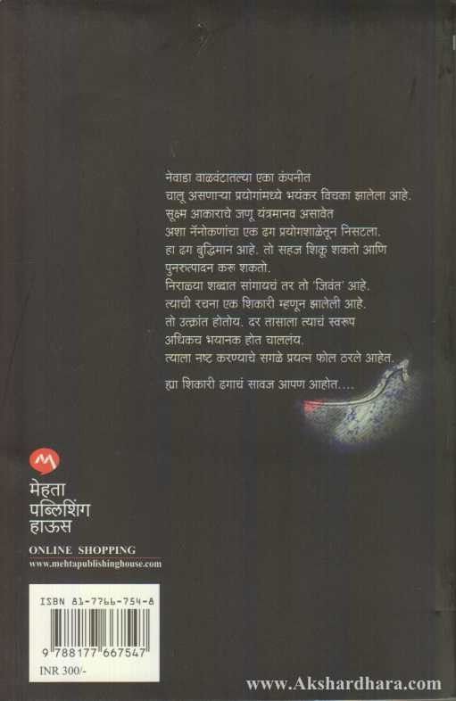 Prey Savaj (प्रे सावज)