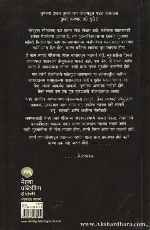 Meltdown (मेल्टडाऊन)