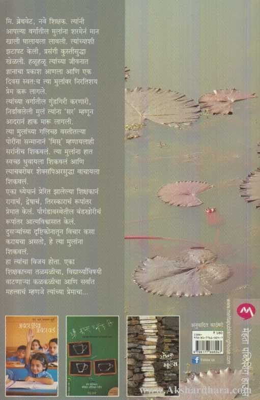 To Sir With Love (टू सर विथ लव्ह)