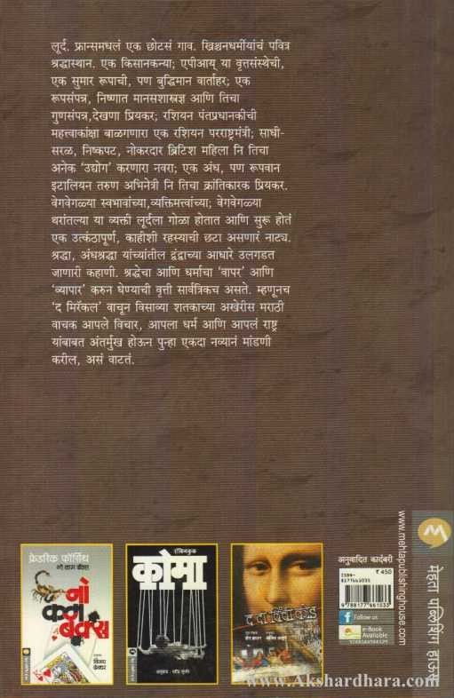 The Miracle (द मिरॅकल)