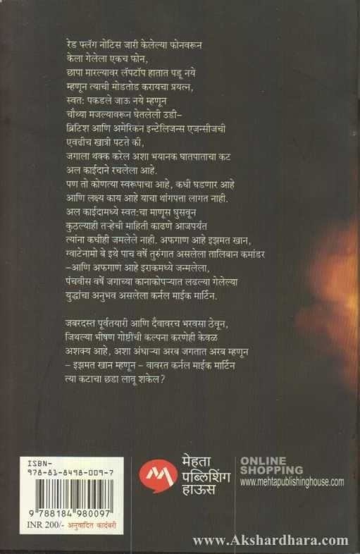 The Afghan (द अफगाण)