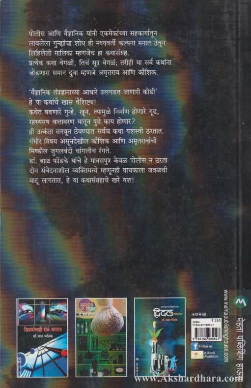 Karnapishachcha (कर्णपिशाच्च)