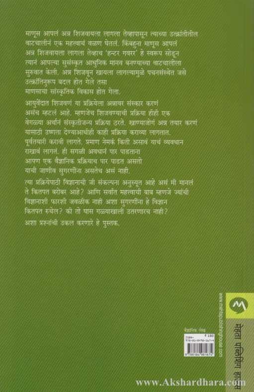 Sugranicha Vidnyan (सुगरणीचं विज्ञान)