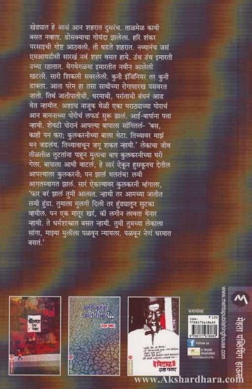 Jagalya (जागल्या)